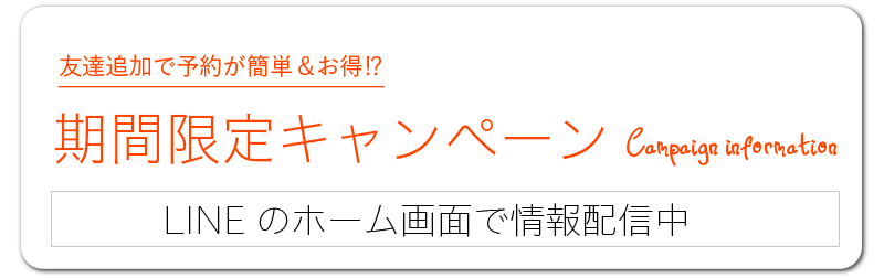 LINキャンペーンバナー