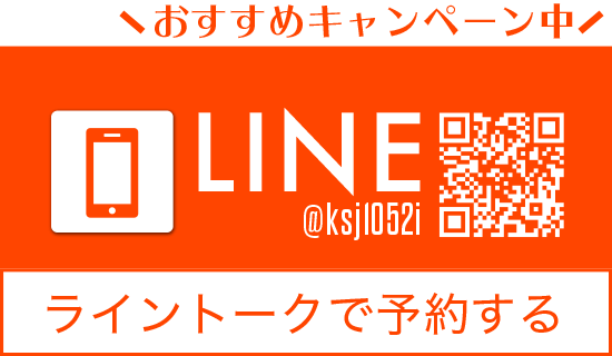 LINE予約