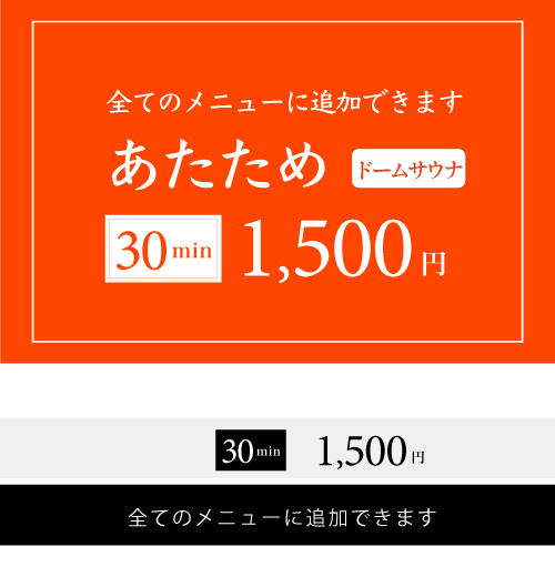 あたための料金表